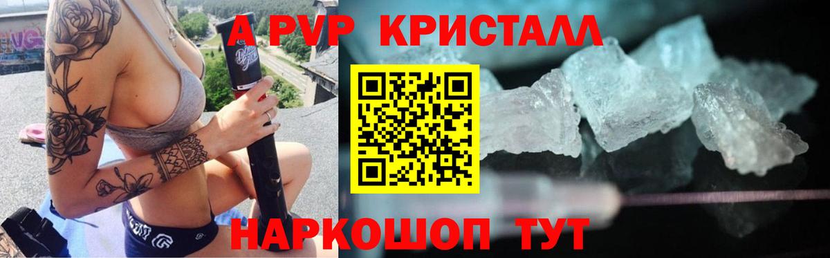 A-PVP Crystall  Alfa_PVP  Набережные Челны  Вход с VPN  цены наркотик  Alpha PVP Соль 