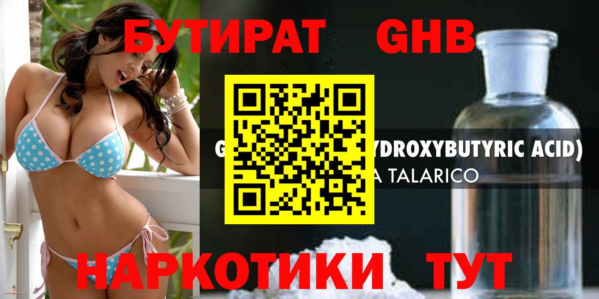 Бутират 1.4BDO  Вход с VPN  Набережные Челны 