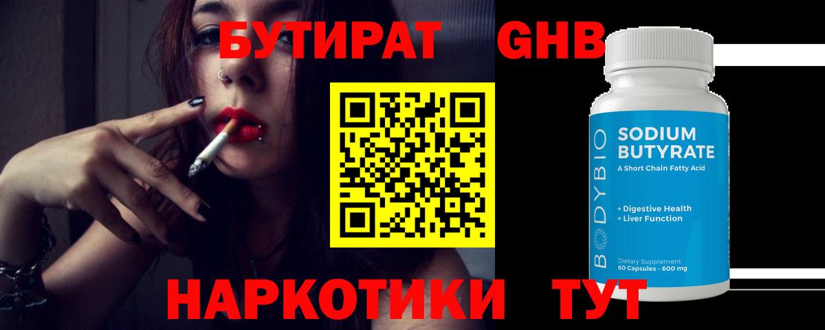 БУТИРАТ вода Набережные Челны