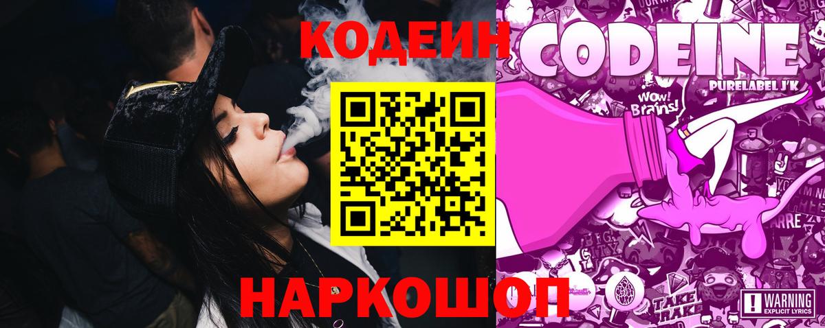 Codein Purple Drank Набережные Челны