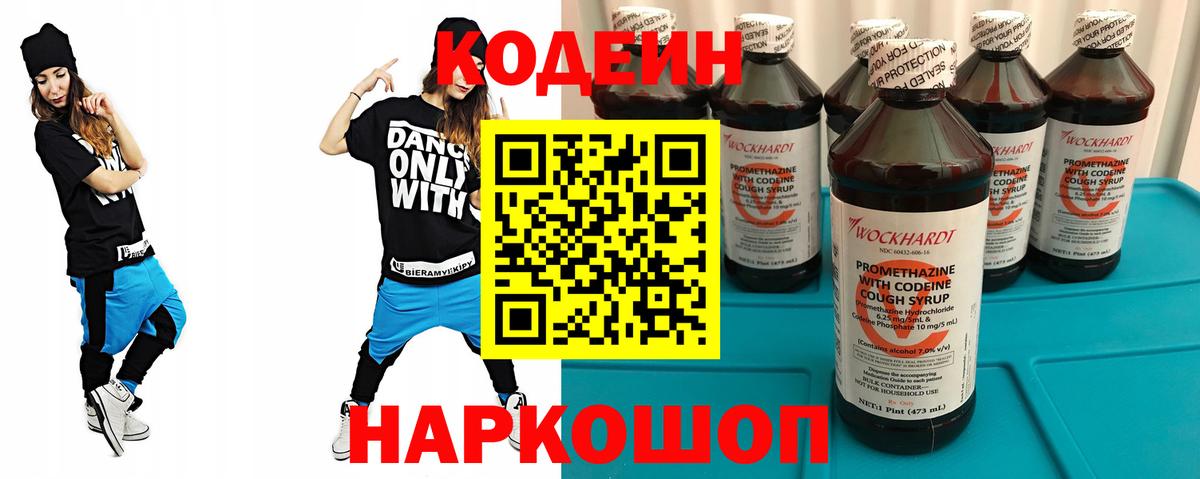 Codein Purple Drank  Вход с VPN  Набережные Челны  Кодеин Purple Drank 