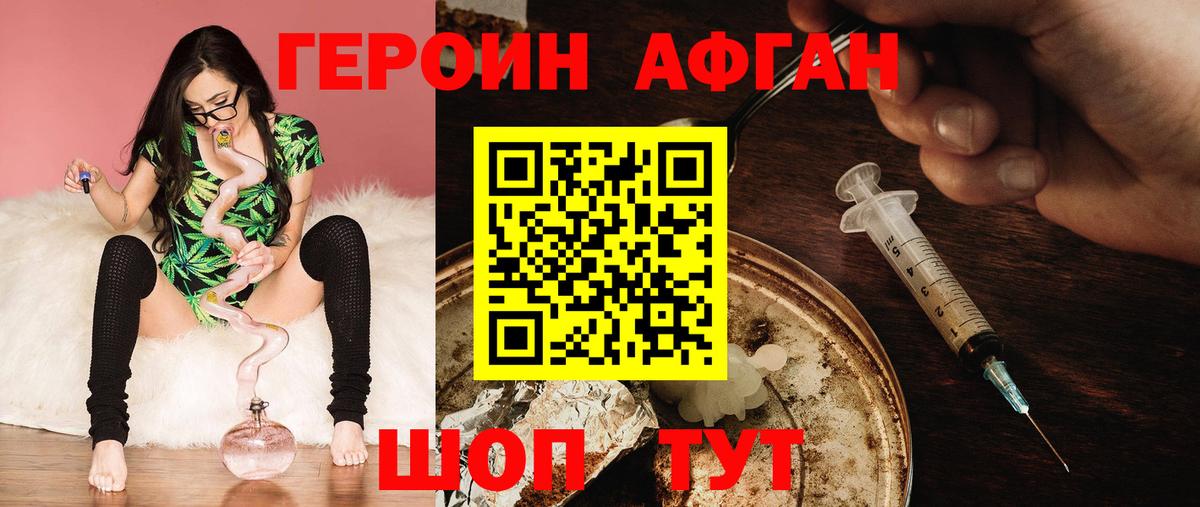 Героин  ГЕРОИН хмурый  Вход с VPN  Набережные Челны 
