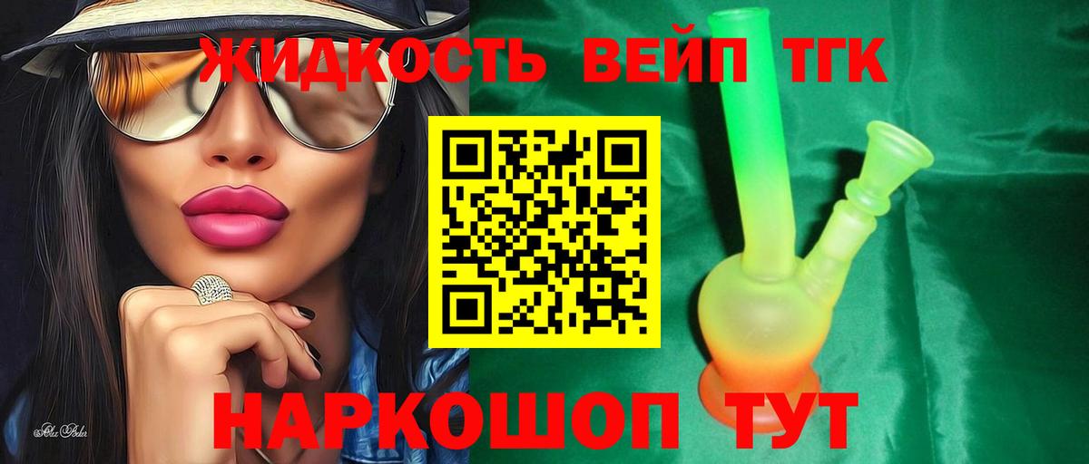 Дистиллят ТГК концентрат  Вход с VPN  Дистиллят ТГК вейп  Набережные Челны 